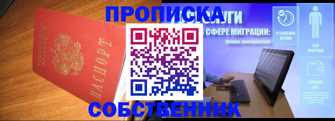 временная регистрация в Закаменске