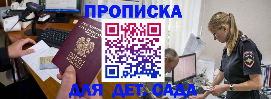 временная регистрация купить в Закаменске