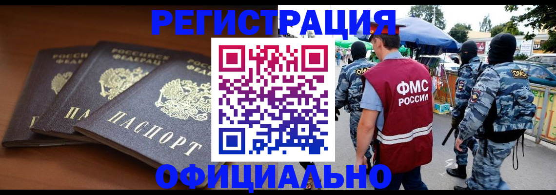 прописка поиск в Закаменске