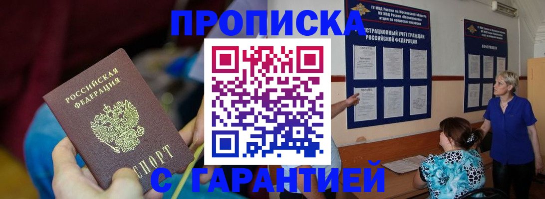 прописка 2025 в Закаменске