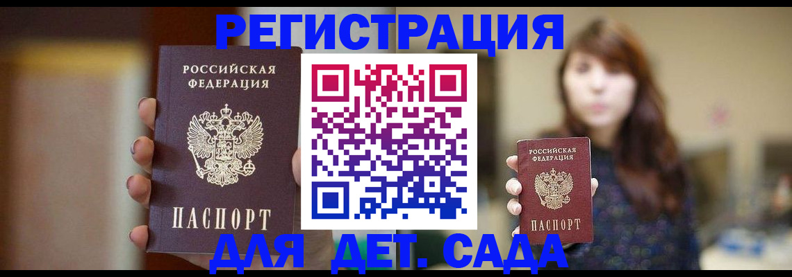временная регистрация в Закаменске