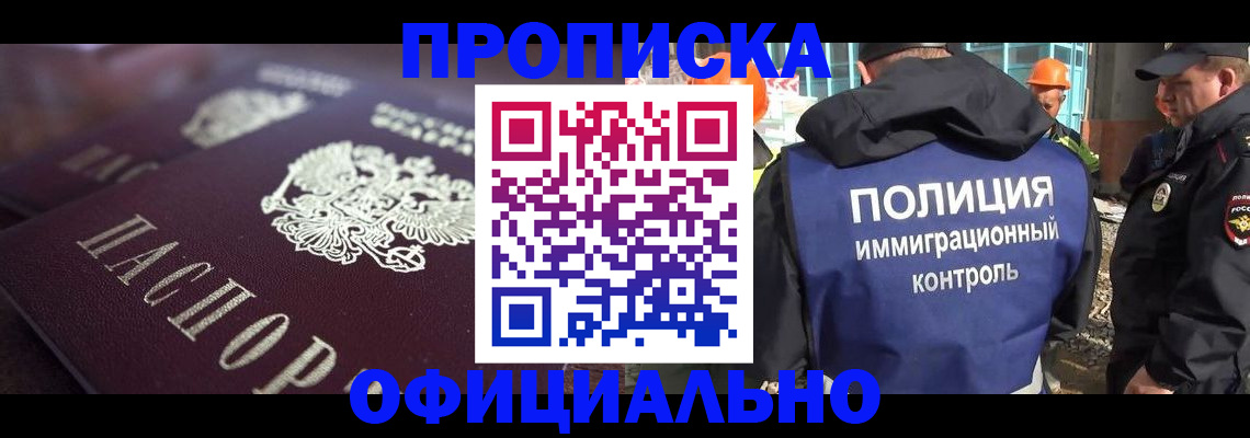 временная регистрация надежно в Закаменске