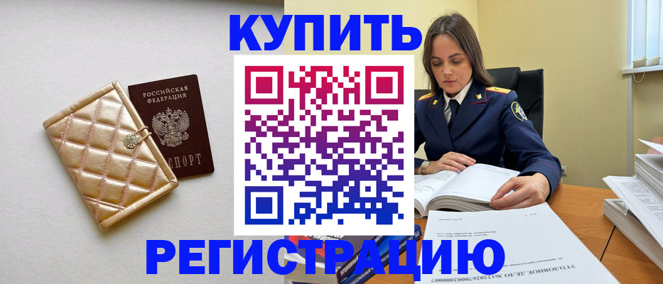 временная регистрация недорого в Закаменске