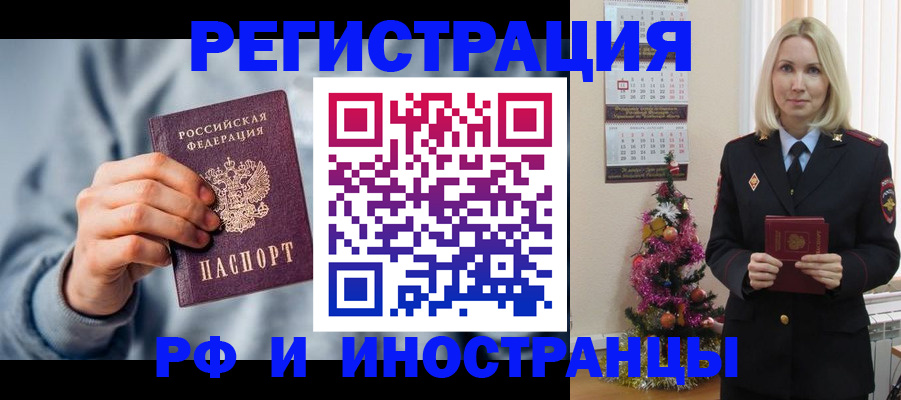 временная регистрация для школы в Закаменске